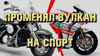 Променял Вулкан на спорт [Vulcan Rider]