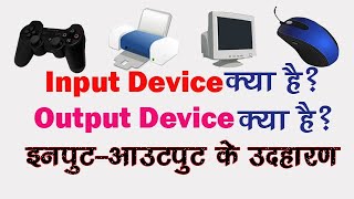 Input and Output Devices of Computer | इनपुट-आउटपुट डिवाइसेस । Basic knowledge of Computer.