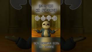 Секретная фаза Санса! #озвучка #game #undertale #song #fyp #sans #dusttale #memes #animation #shorts