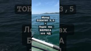 8 ЛЕТ БЕЗ ВОДЫ / TOHATSU 3,5 Лодочный мотор + БИРЮСА 305 НД Лодка пвх  #youtuber #youtube