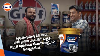 Gulf Dura Max LE Tamil