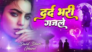 Dard Bhari Ghazal || Arshad Kamli | Naim Sabri | Tahir Chishti | दर्द भरी ग़ज़ल | Bewafai Ghazal 2024