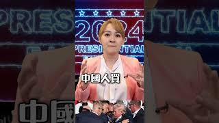 #shorts 共和黨黨綱 "川普"選情添變數?!