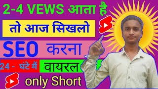 Seo Kaise Kare In Hindi || YouTube Video Me Seo Kaise Kare | Seo Kare YouTube Channel M...