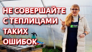 Подготовка теплицы к следующему сезону. Обработка от болезней. Лучшее средство для дезинфекции.