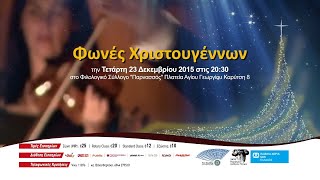 Φωνές Χριστουγέννων TVC