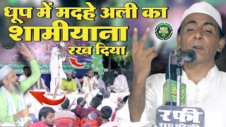 shakeel arfi ki naat sharif धूप में मदहे अली का शामीयाना रख दिया shakeel arfi naya kalam 2024