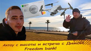 Большой флаг Казахстана / Как оформить карту во Freedom / Актау с высоты /  DJI AIR 2S