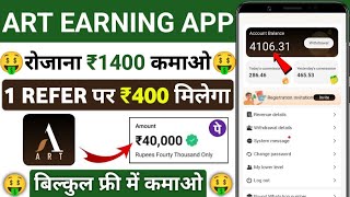 Free Me Paise Kamane Wala App | Art App Se Paise Kaise Kamaye | Art Earning App