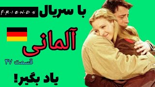 یادگیری زبان آلمانی ساده ترین و سریع ترین روش سریال آلمانی کارتون دوبله آلمانی / تدریس زبان آلمانی