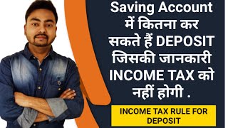 Cash Deposit Limit in Saving Account as per Income Tax 2022| Income Tax Rule for deposit money