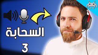 الاصدار الثالث من أريح سماعة ألعاب هل تستحق الشراء ؟ HYPERX CLOUD III