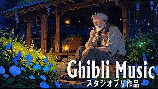 ジブリメドレー💖 夏の音楽はリフレッシュされ、なだめる〜なだめるピアノの背景音楽、ノスタルジック