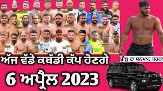 ajj de kabaddi cup 6 april 2023 | jataula kabaddi cup live | today kabaddi cup live | kabaddi live