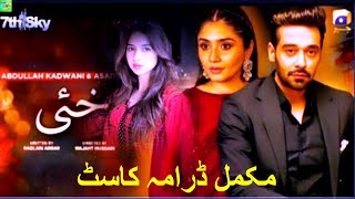 Khai - Episode 01 2 3 4 5 6 7 8 9 | Faisal Quraishi Dur e Fishan drama | |new drama 2023|Khai teaser