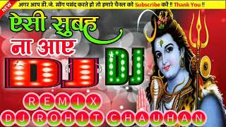 Aisi Subah Na Aaye 2021 BolBam Spl Dholki Duff Vibration Mix Dj Rohit Chauhan