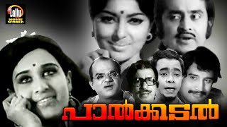 പാൽക്കടൽ | Paalkkadal Malayalam Full Movie | Sheela, Mohan Sharma, Sharada | Malayalam Old Movie