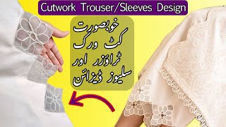 Cutwork Trouser/Sleeves Design | Trouser design | Sleeves design #trouserdesign #sleevesdesign