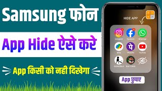 samsung me app hide kaise kare | app hide karne wala app | mobile me hide app kaise kare 2024