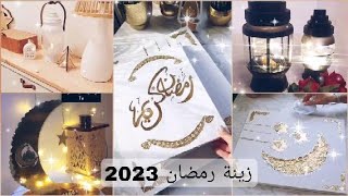 زينة رمضان /افكار رائعة لعمل ديكور رمضانية بأشياء متوفر في منزلك غير مكلفة 💰/إصنعيها بنفسك من اليوم