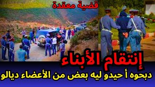 الحلقة 54 قضية معقدة كفاش حصل الفاعل قضايا الدرك الملكي , تحقيقات بوليسية,قصص بوليسية ,تحريات, قضية