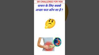 Gk quiz in hindi || gk quiz questions and answers #shorts #gkfacks #brgkstudy101 #gk #gkquestion