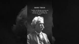 MARK TWAIN Cytat na dziś #1076