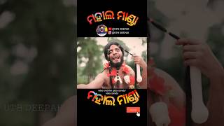 ମହାଲ ମାଣ୍ଡା // new comedy // KAKA COMEDY // #mrgirijacomedy #shorts #funnyvideo