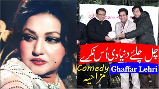 CHAL CHALIYE DUNIYA DI US NUKRE Music Mimcry by comedian Ghaffar Lehri #comedy #fun #funny