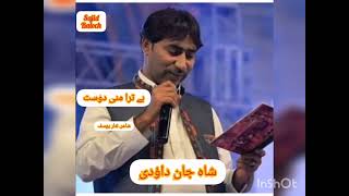 Shahjan dawoodi | balochi mehfil song | Balochi song