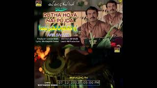 Coming Soon | Rutha Hoya Nai Pujda | New Punjabi Song 2023 Promo | Amir Baloch | HB Production