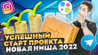 🔥 НОВЫЙ ПРОЕКТ | КОНКУРЕНТНАЯ НИША ?? | ТОВАРНЫЙ БИЗНЕС 2022 #товарныйбизнес #товарка