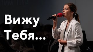 Красивое пение - Вижу Тебя...| Анна Истратий