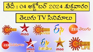 friday movies schedule | 04 september 2024 movies | daily tv movies list telugu | tv movies schedule