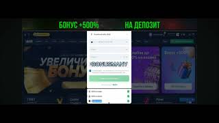 Как получить бонус +500 % в 1win