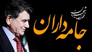 Mohammad Reza Shajarian - Jameh Daran Avaz (Arame Jan Album) | محمدرضا شجریان -  آواز جامه دران