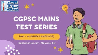 T 01 Mains Test Series (Hindi Language) - by Mayank Sir