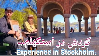 Stockholm, Sweden. اگر قصد سفر  و گردش برای تفریح به مرکز شهر زیبای استکهلم را داشته باشید