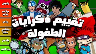 قيمت كراتين الطفولة !