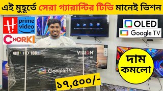 Vision Google TV Update Price In Bangladesh 2024 😱 Cheap Price Vision TV BD 2024 🔥 Tv Price In BD