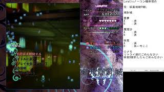 1歳から始める東方輝針城(Lunaticノーコン機体埋め編)