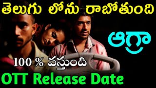 Agra Telugu Trailer Telugu | Agra Trailer Telugu | Agra Movie Ott Telugu | Tapana Ott