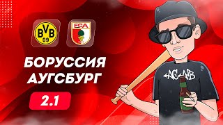 ⚽ Боруссия Аугсбург прогноз на футбол сегодня Бундеслига 4.05.24