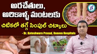 What causes burning sensation in feet & palms?  || Simple remedies for Burning Sensation in Feet