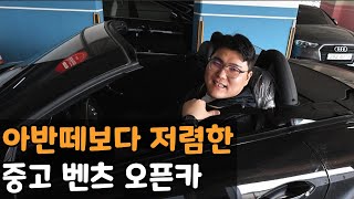 800만원 중고 오픈카 사면 생기는 일