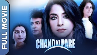 चाँद के परे  | Chand Ke Pare - Full Movie | Middle Class Family Darma | Jaya Bhattacharya, Narendra