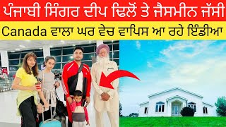 Punjabi Singer Deep Dhillon ਤੇ ਜੈਸਮੀਨ Jassi Canada ਵਾਲਾ ਘਰ ਵੇਚ ਵਾਪਿਸ ਆ ਰਹੇ India | Punjabi Industry