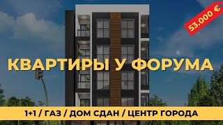 Новый дом у Форума, квартиры 1+1 от 53.000€