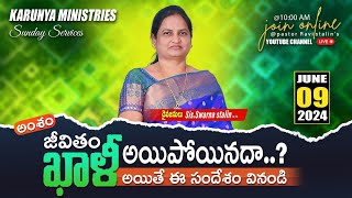 #sundayservice  | అంశం: జీవితం కాళీ అయిపోయిందా..? అయితే ఇది విను |JUNE 09|  Msg By Sis.SWARNA STALIN