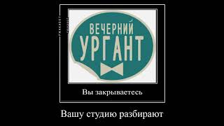 КОРОТКО О ПРОИСХОДЯЩЕМ ВО КРУГ "ВЕЧЕРНЕГО УРГАНТА", ИЛИ ТЕСТИРУЮ РЖАКАБОТА